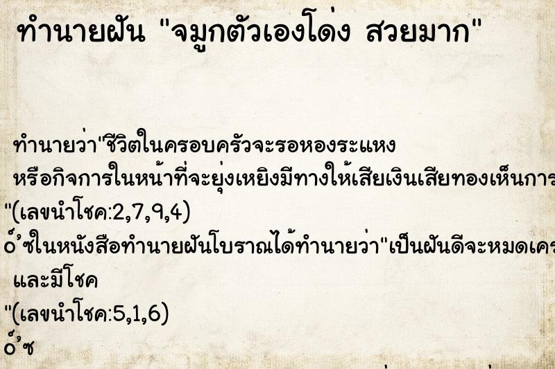 ทำนายฝัน จมูกตัวเองโด่ง สวยมาก